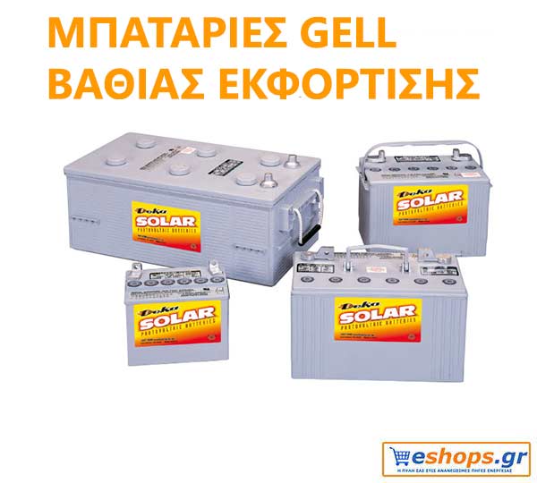 Battery Gel Μπαταρίες βαθιάς εκφόρτισης Eταιρίες