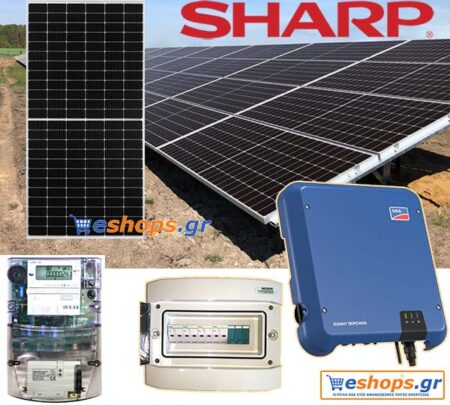 Φωτοβολταικά  Net Metering 10kw Sharp 445 watt-SMA Sunny Tripower 10.0 TL Inverter 10000W 580V Τριφασικό 10.0 KW-πλήρες πακέτο 