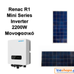 RENAC R1-2200-SS-inverter-δικτύου για φωτοβολταϊκά, net metering, φωτοβολταϊκά σε στέγη, οικιακά